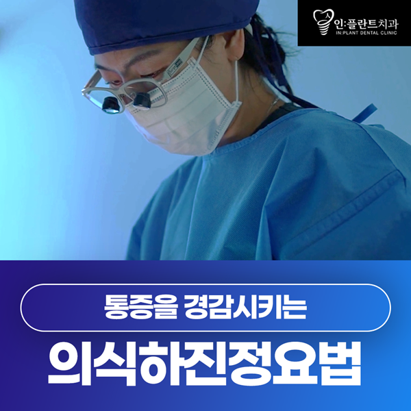 통증을 경감시키는 의식하진정요법